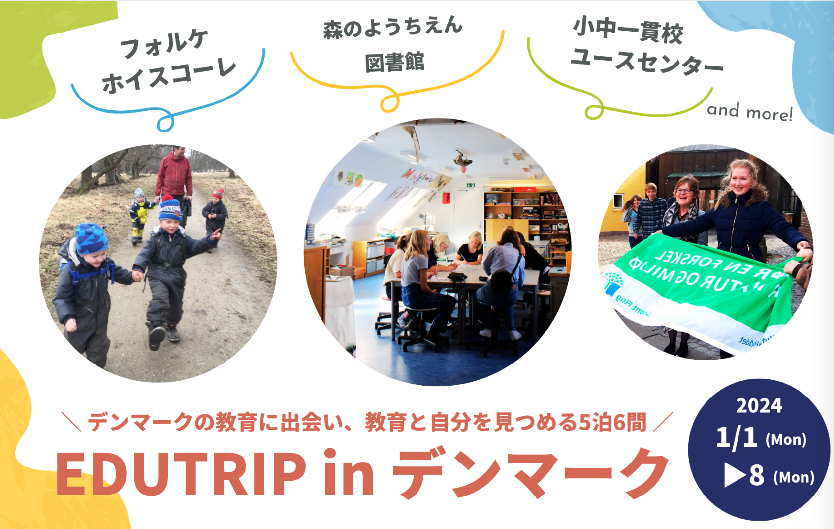 催行決定！】EDUTRIP in デンマーク｜2024年お正月催行（キャンセル