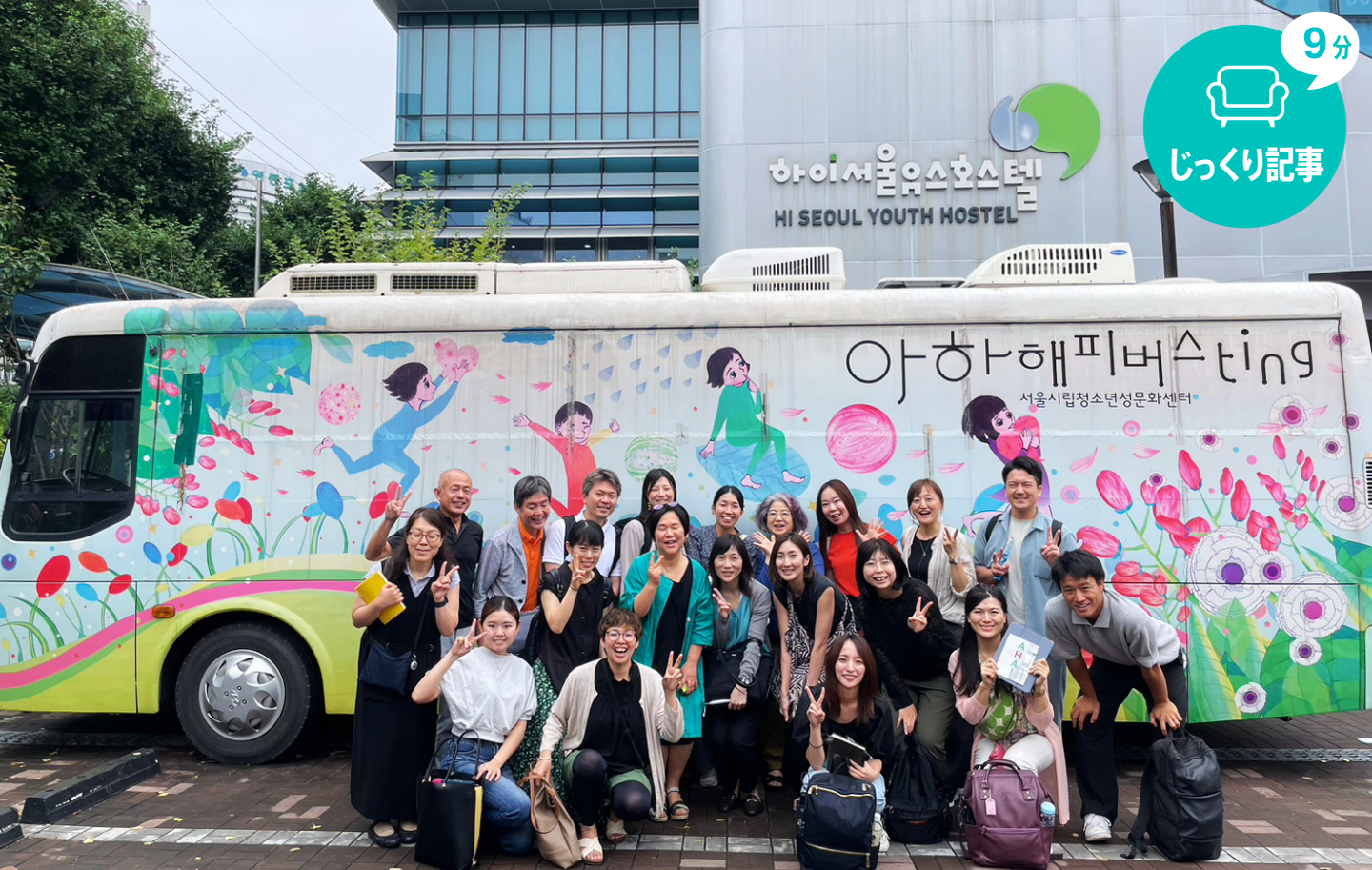 韓国のNPO、市民活動、オルタナティブスクールから、教育の今を知る4